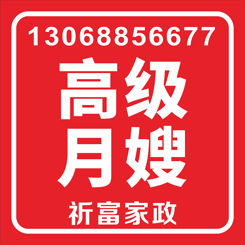 高級月嫂
